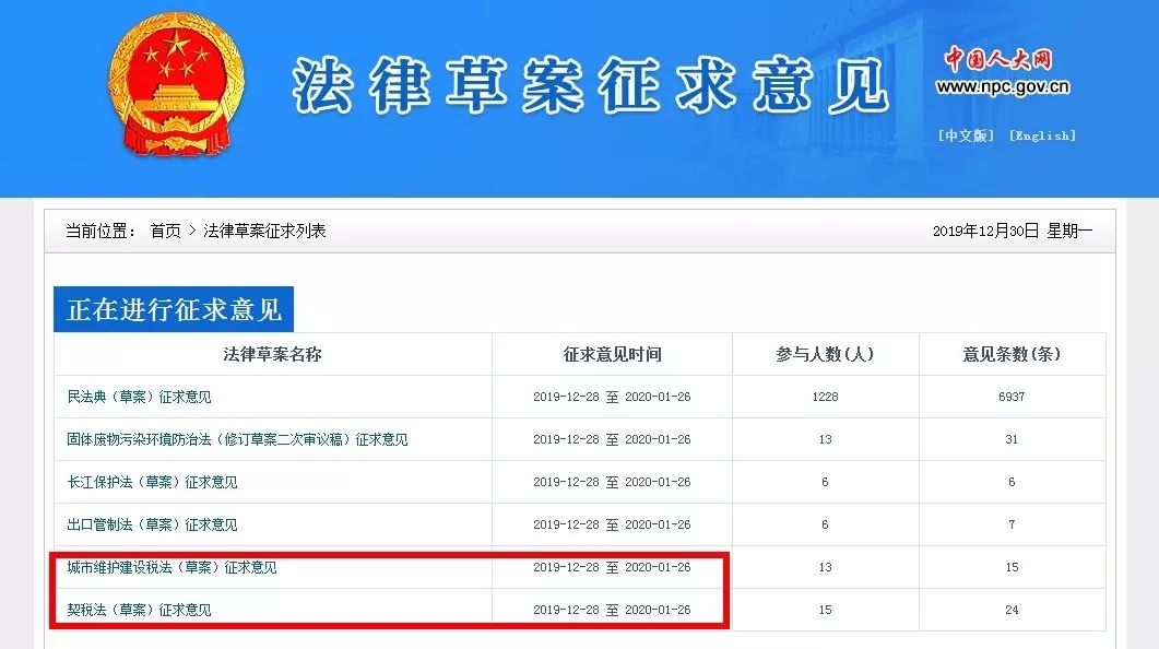 法律草案征求意見(jiàn)