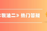 稅務(wù)師《稅法二》第三章國際稅收-抵免限額的確定方法