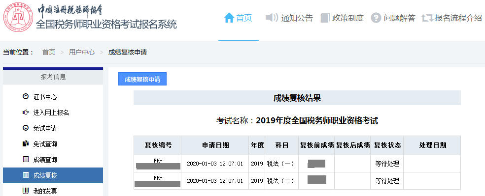 成績(jī)復(fù)核成功