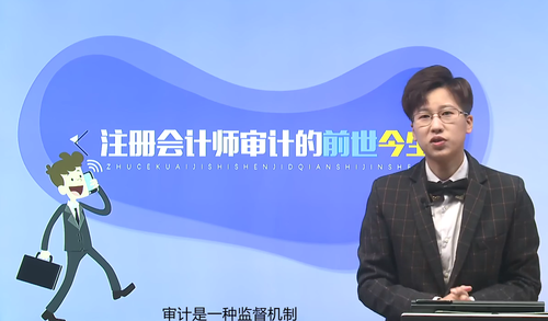 注冊(cè)會(huì)計(jì)師審計(jì)的前世今生,！