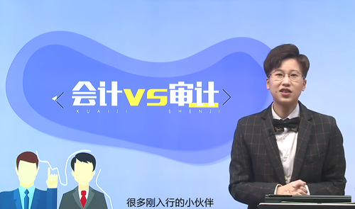 注冊會計師會計vs審計,，兩者的區(qū)別和聯(lián)系