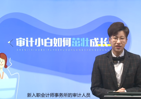 CPA考生職場攻略：審計小白如何茁壯成長,？