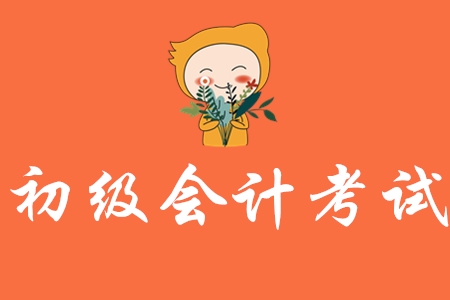 初級(jí)會(huì)計(jì)師證一年考幾次,？