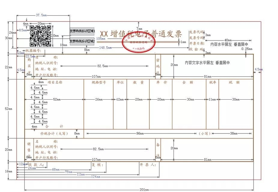 通過增值稅電子發(fā)票公共服務(wù)平臺開具的增值稅電子普通發(fā)票票樣.webp