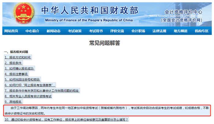 財政部報名常見問題解答