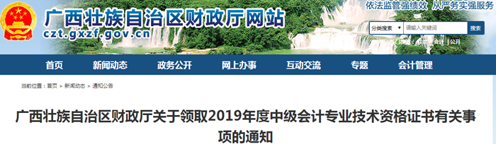 廣西2019年中級會計師資格證書領取通知