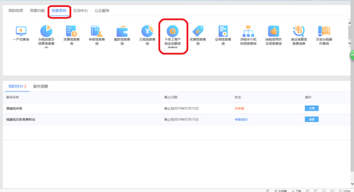 個(gè)體工商戶(hù)申報(bào)流程7