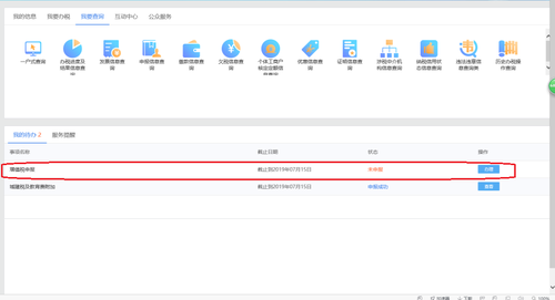 個(gè)體工商戶(hù)申報(bào)流程9