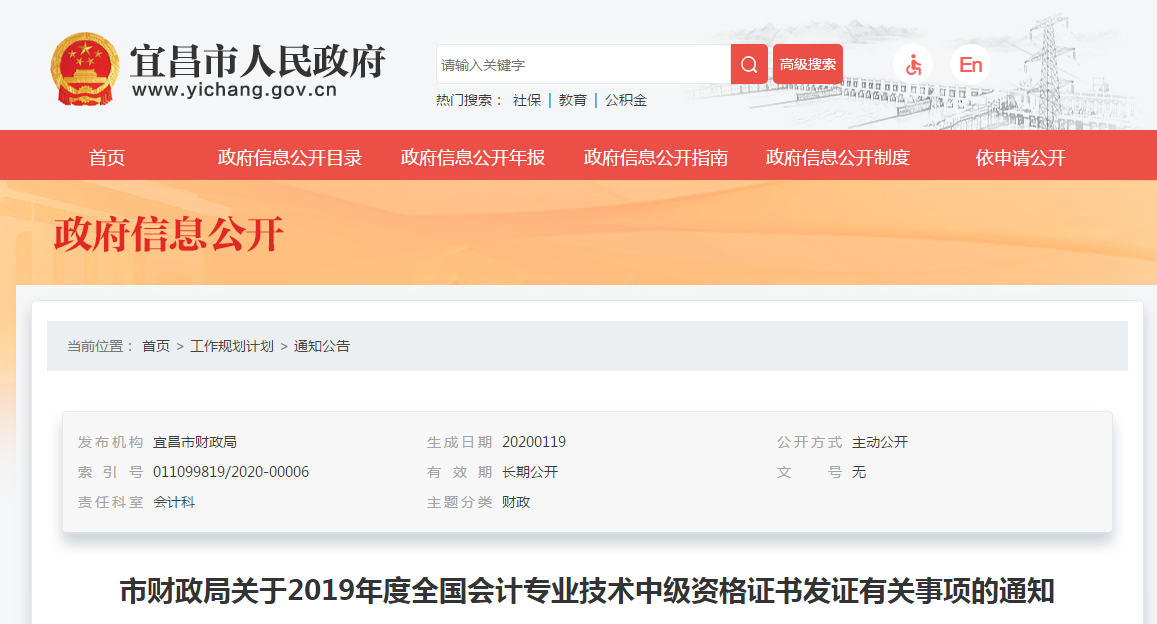湖北省宜昌市2019年度中級會計師證書領(lǐng)取1月20日開始
