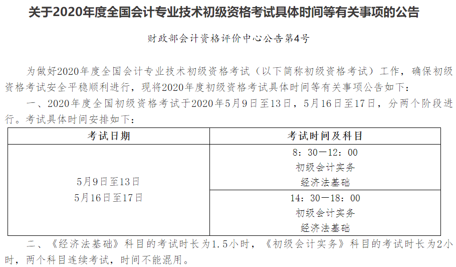 初級會(huì)計(jì)考試時(shí)間