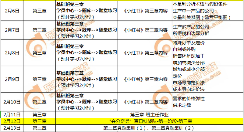 CMA學(xué)習(xí)日歷