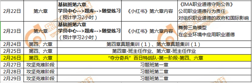 CMA學(xué)習(xí)日歷
