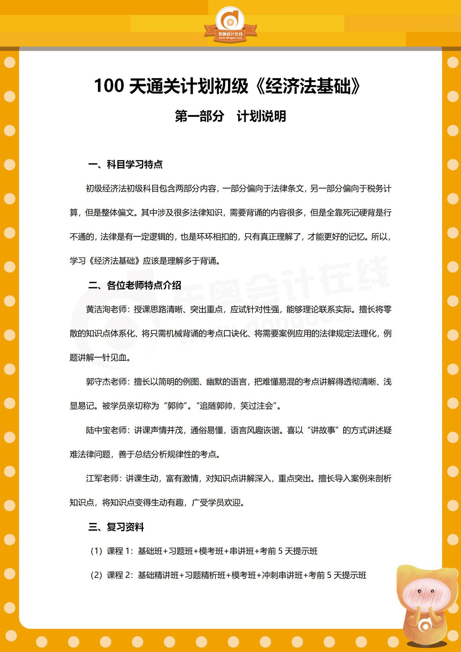 《經(jīng)濟(jì)法基礎(chǔ)》100天通關(guān)計劃學(xué)習(xí)指導(dǎo)