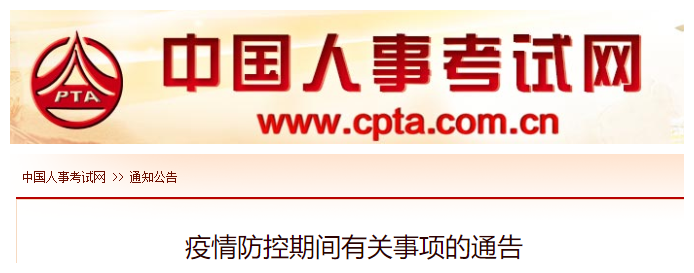 中國(guó)人事考試網(wǎng)：疫情防控期間暫緩紙質(zhì)中級(jí)會(huì)計(jì)證書發(fā)放和補(bǔ)辦工作