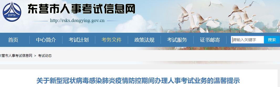 山東東營發(fā)布疫情防控期間中級會計證書業(yè)務(wù)辦理提示