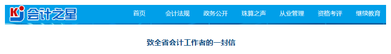 山西暫緩公布2020年中級會計考試考務(wù)日程安排通知