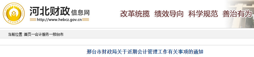 河北邢臺市暫緩辦理2019年中級會計證書通知