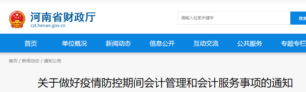 河南河南暫停發(fā)放2019年中級會計(jì)證書，具體時(shí)間另行通知