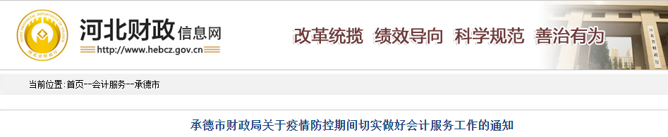 河北承德暫緩中級會計資格證書的發(fā)放和補(bǔ)換工作