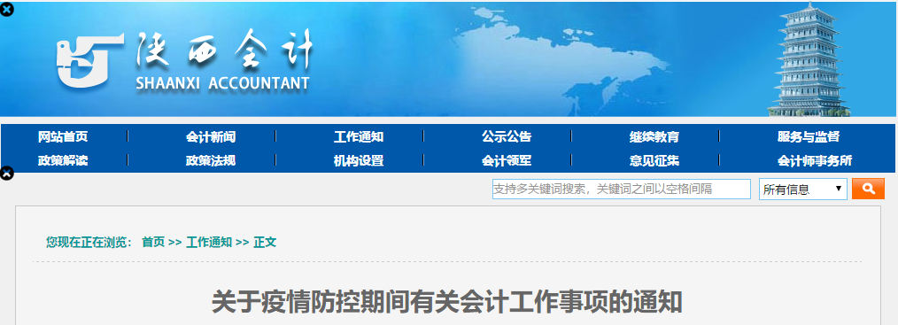 高級(jí)會(huì)計(jì)師考生須知：陜西省暫停會(huì)計(jì)系列職稱評(píng)審工作