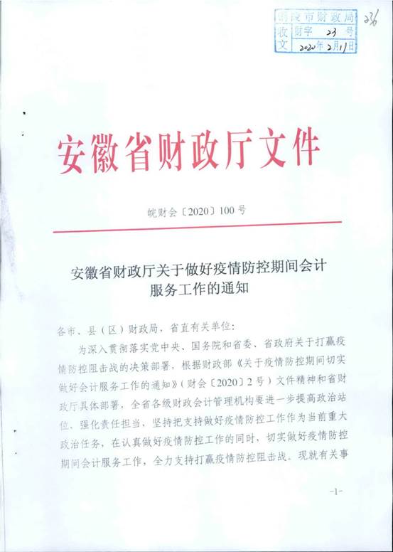 安徽省銅陵市暫緩辦理2019年中級(jí)會(huì)計(jì)資格證發(fā)放及補(bǔ)換證工作