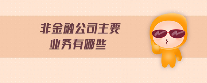 中央銀行業(yè)務(wù)主要包括哪些