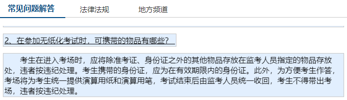 無紙化考試可以帶草稿紙嗎？