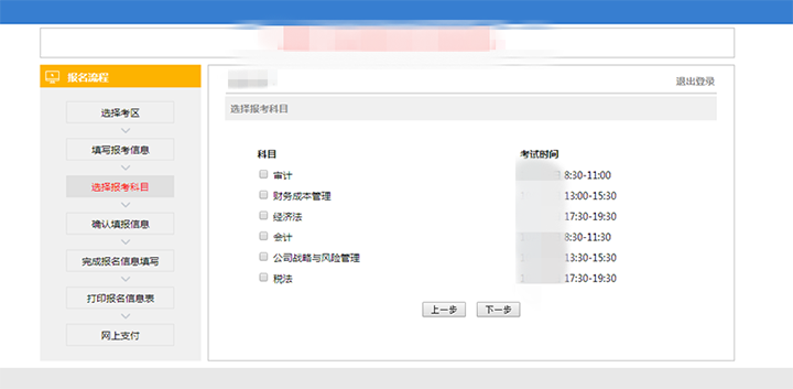 選擇報(bào)考科目