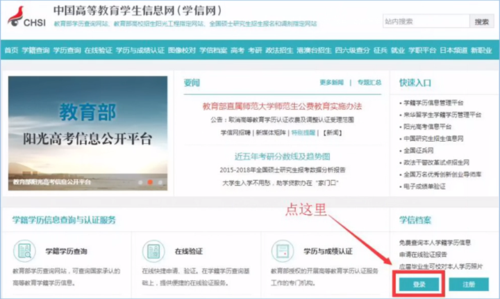 學(xué)歷認(rèn)證