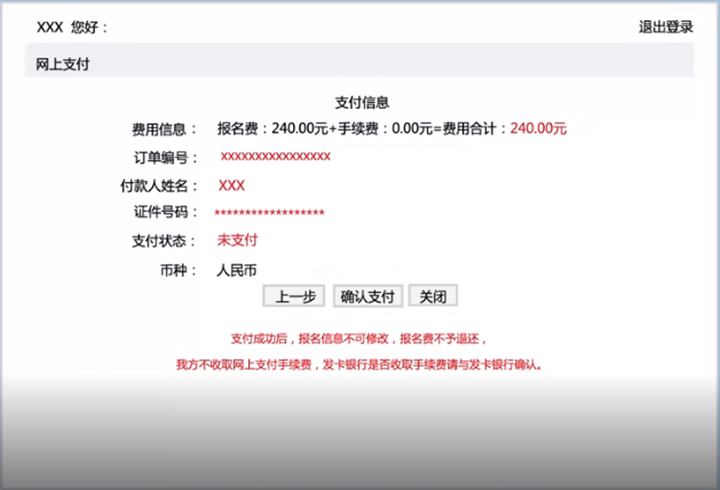網(wǎng)上繳費(fèi)