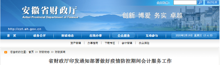 安徽省暫緩初級會計職稱證書的補辦及發(fā)放