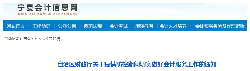 寧夏暫緩中級(jí)會(huì)計(jì)紙質(zhì)證書發(fā)放和補(bǔ)辦工作