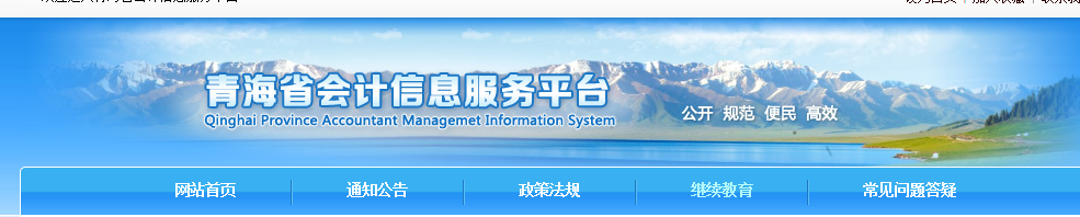 青海2020年中級會計報名時間及考務(wù)日程安排公布,！