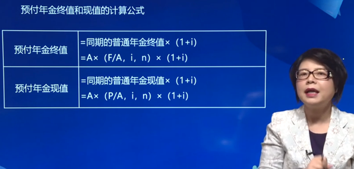 預(yù)付年金終值和現(xiàn)值的計算公式