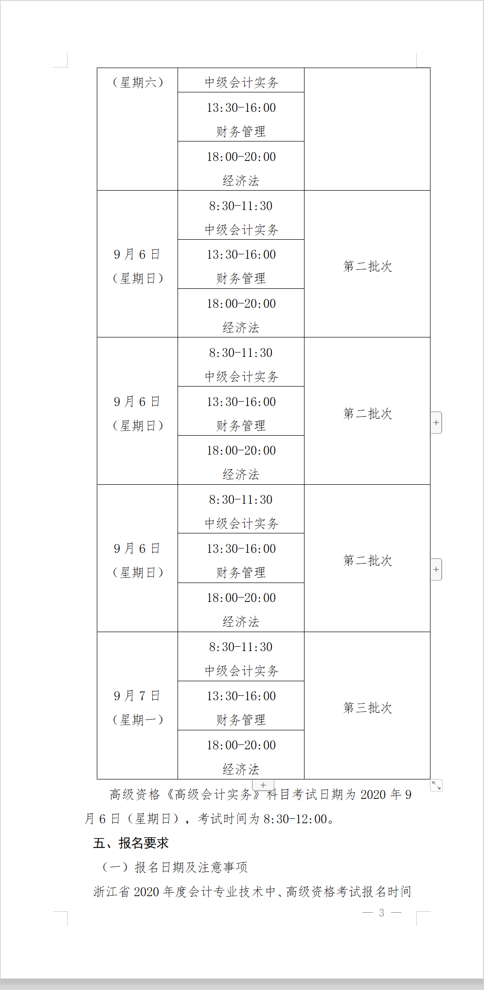 浙江報名簡章