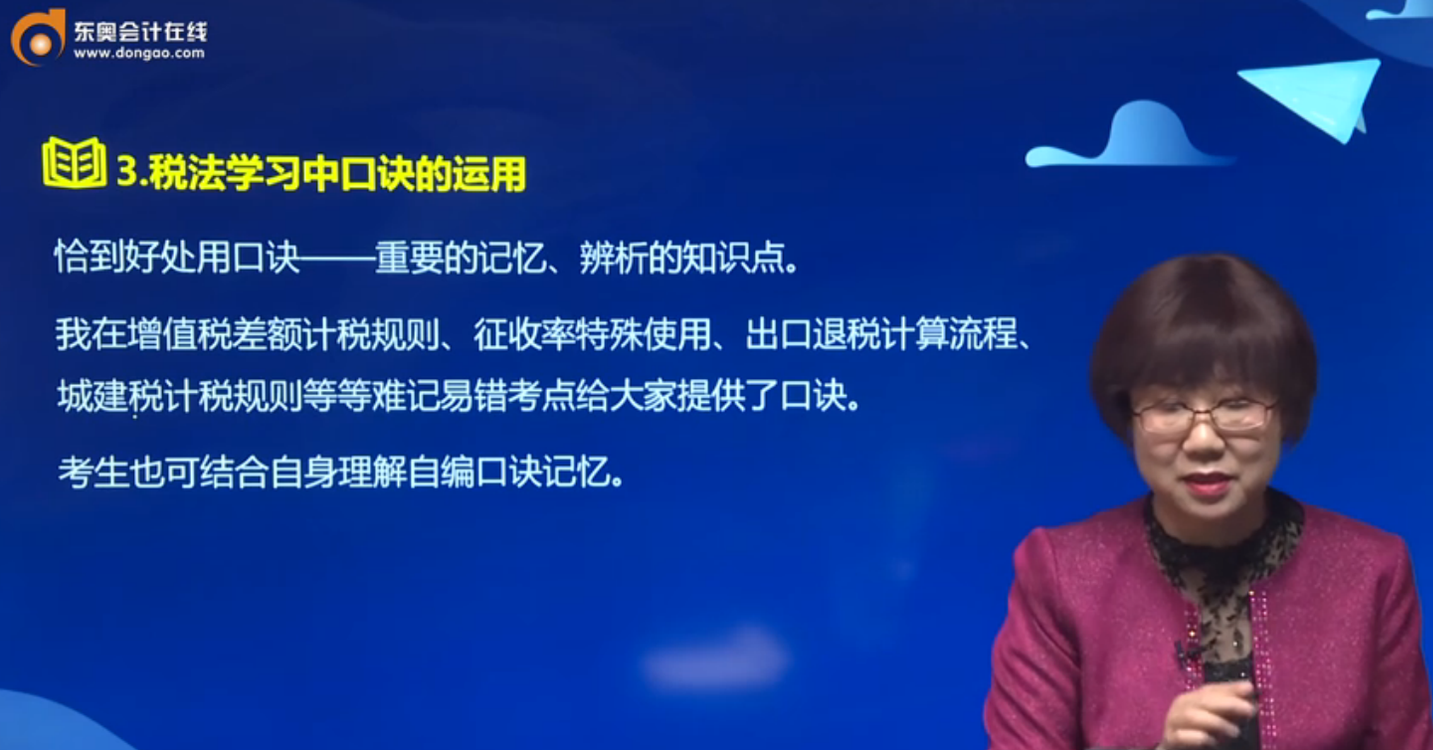 注會稅法的學習口訣