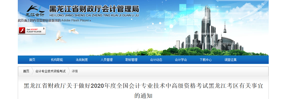 黑龍江省2020年高級會計師考試報名簡章已公布,！