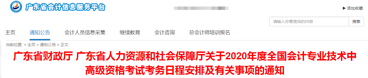 廣東省2020年中級會計報名時間已公布,！