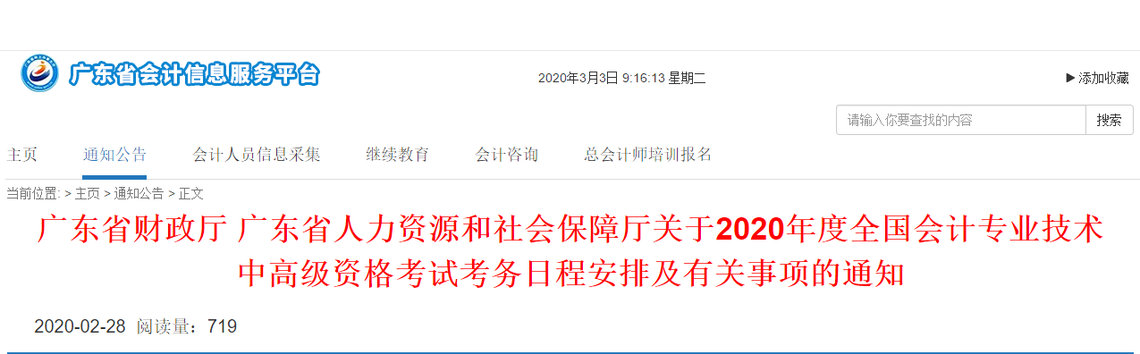 廣東省2020年高級會計報名簡章已發(fā)布,！