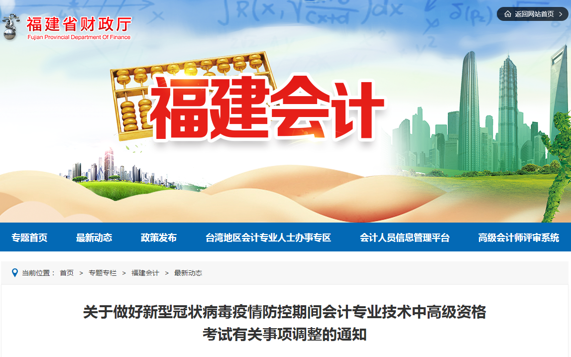 2020年福建省中級會計師資格審核方式已調(diào)整