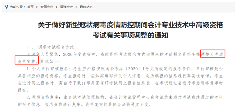 福建：調(diào)整為考后審核方式