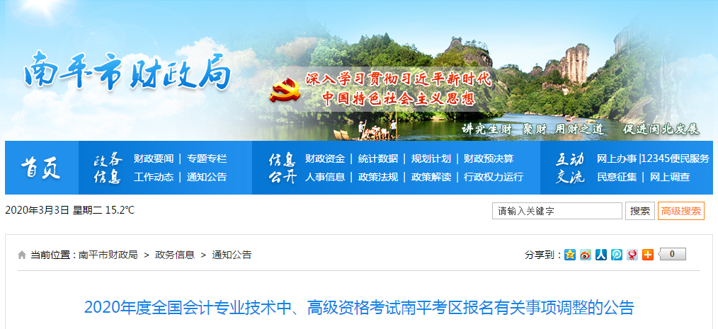 福建省南平市2020年中級會計資格審核調(diào)整為考后審核,！