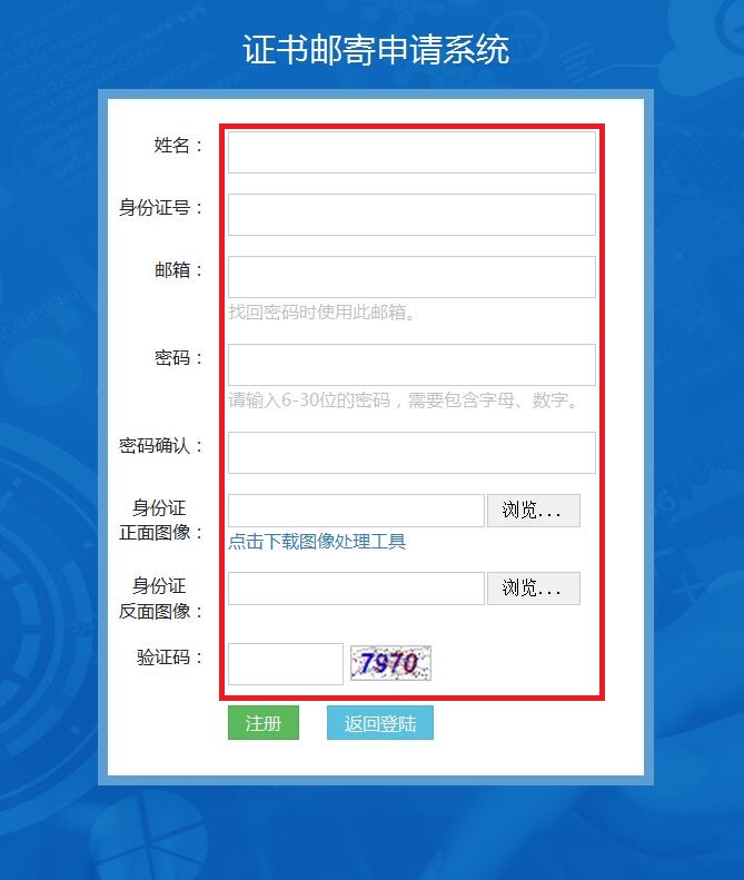 證書(shū)郵寄申請(qǐng)系統(tǒng)