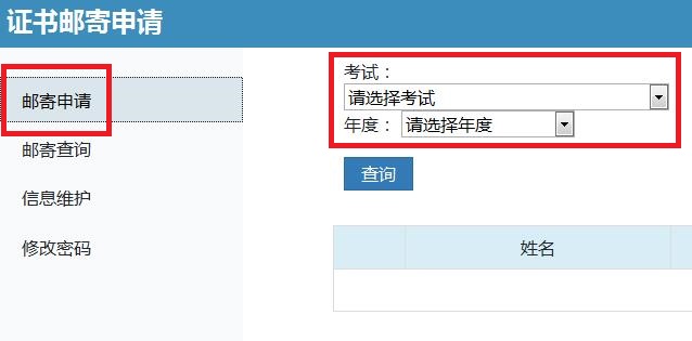選擇郵寄證書(shū)類(lèi)型