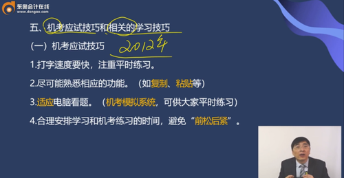 機(jī)考應(yīng)試技巧和相關(guān)學(xué)習(xí)技巧