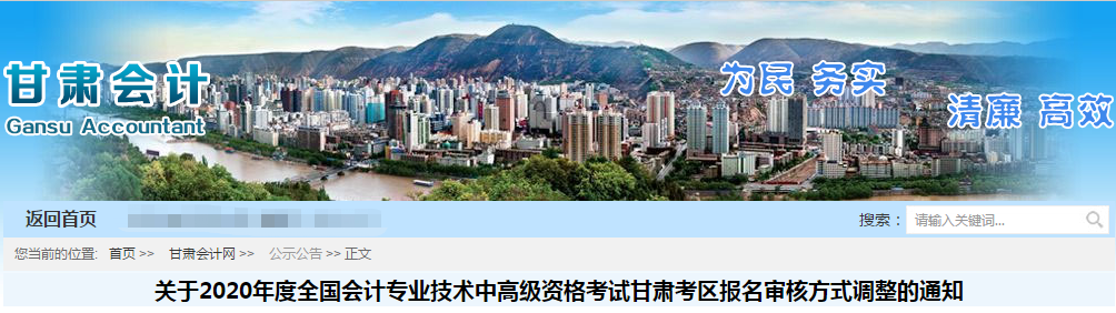 甘肅省2020年中級(jí)會(huì)計(jì)師考試資格審核方式已調(diào)整,！