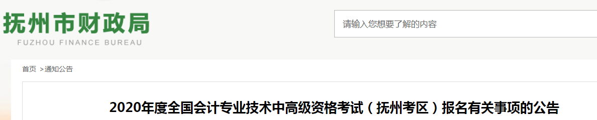 2020年江西撫州中級會計師報名時間已公布