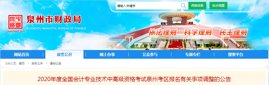 福建泉州2020年中級(jí)會(huì)計(jì)師考試資格審核方式已調(diào)整,！