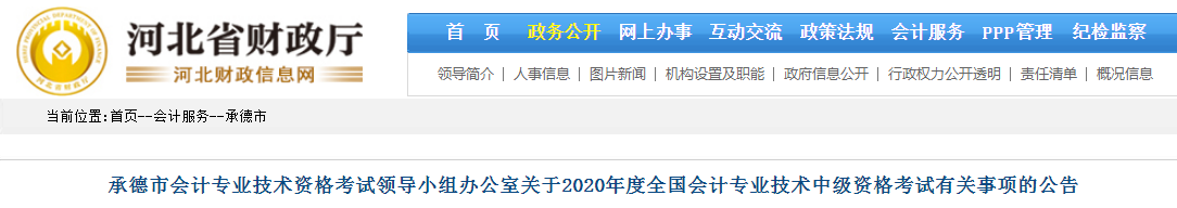 2020年河北承德中級會計報名時間已公布