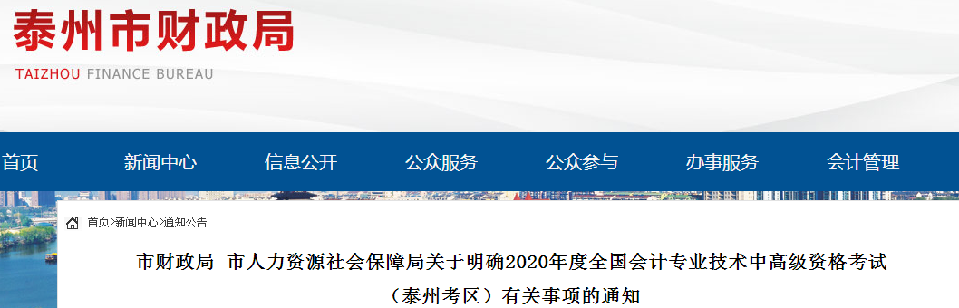 2020年江蘇泰州中級(jí)會(huì)計(jì)職稱報(bào)名時(shí)間已公布